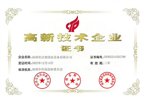 高新技術(shù)企業(yè)